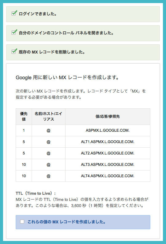 Google Apps for Workを導入して、個人事業用の独自ドメインでメールアドレスを取得してみた！の画像12