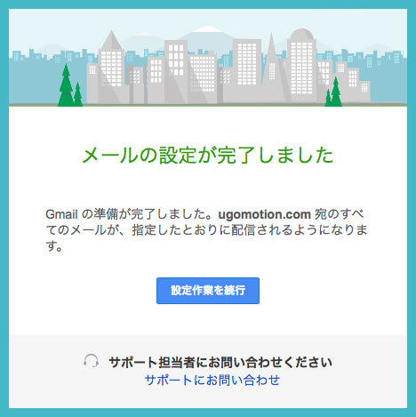 Google Apps for Workを導入して、個人事業用の独自ドメインでメールアドレスを取得してみた！の画像15