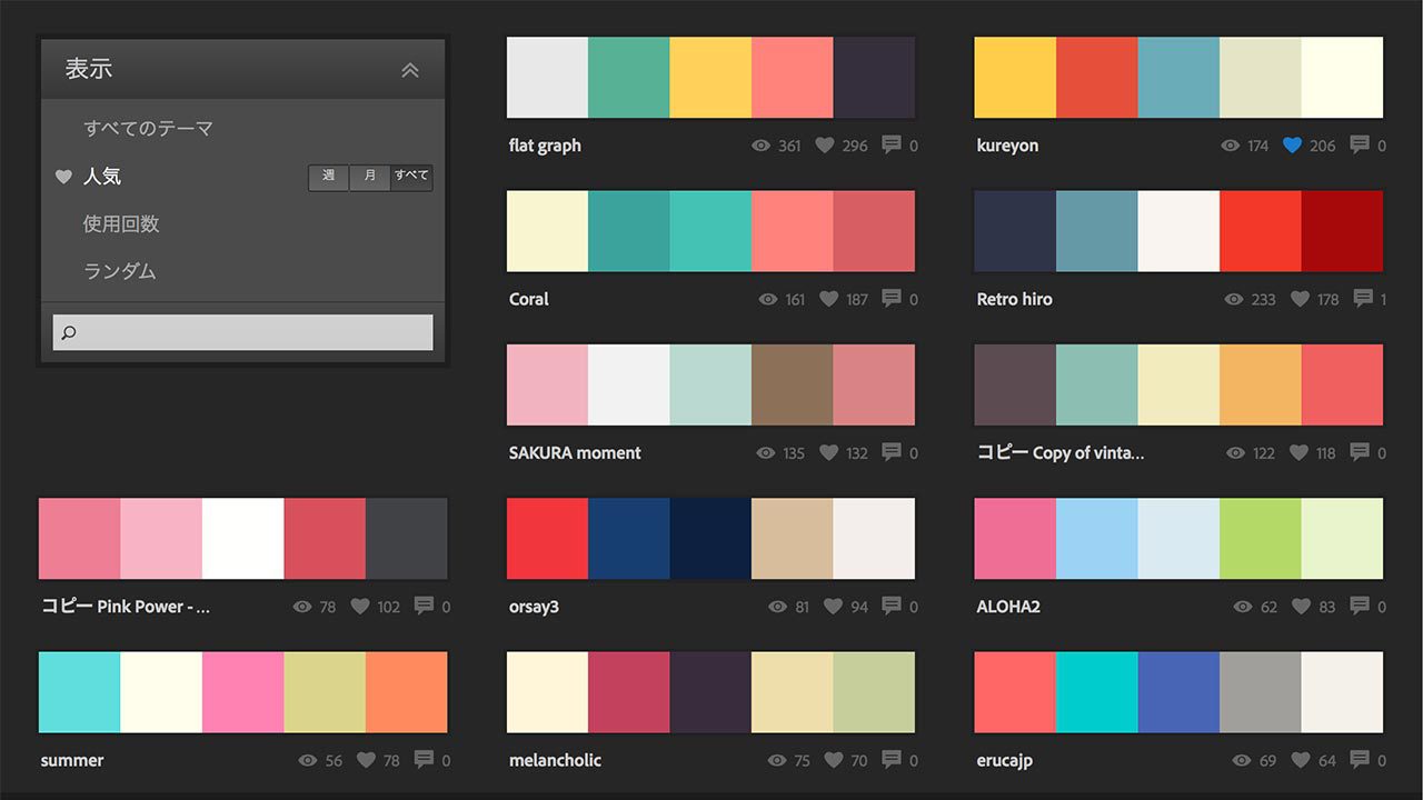 アプリケーションの連携が楽になる！ Adobe Color CCで、色をまとめて管理する方法？の画像02
