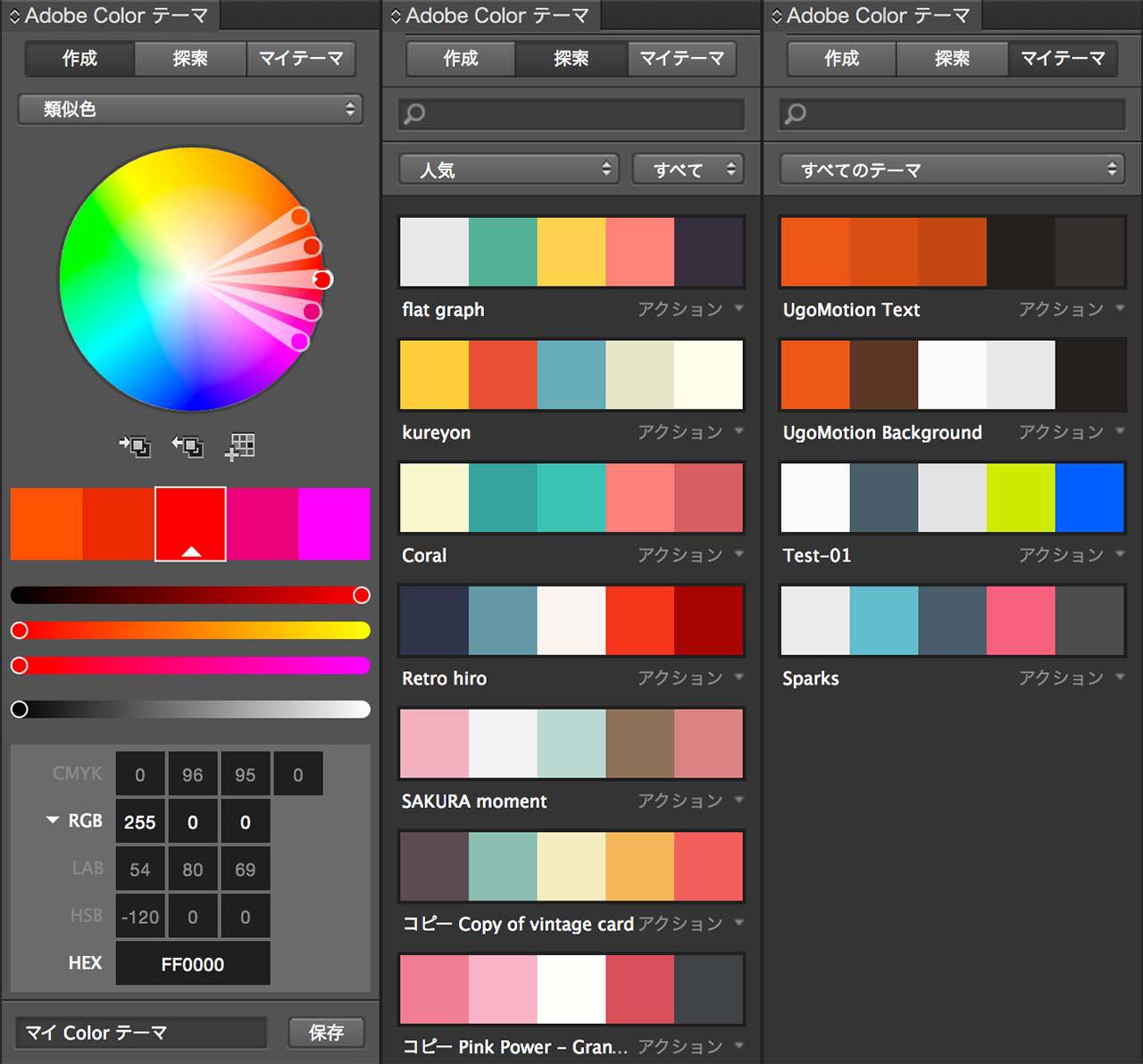 アプリケーションの連携が楽になる！ Adobe Color CCで、色をまとめて管理する方法？の画像04