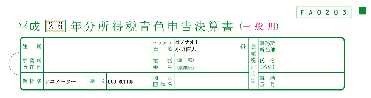 個人事業主なので、確定申告がいつからいつまでなのか理解して、ネットを活用して確定申告書を出してみた？の画像02