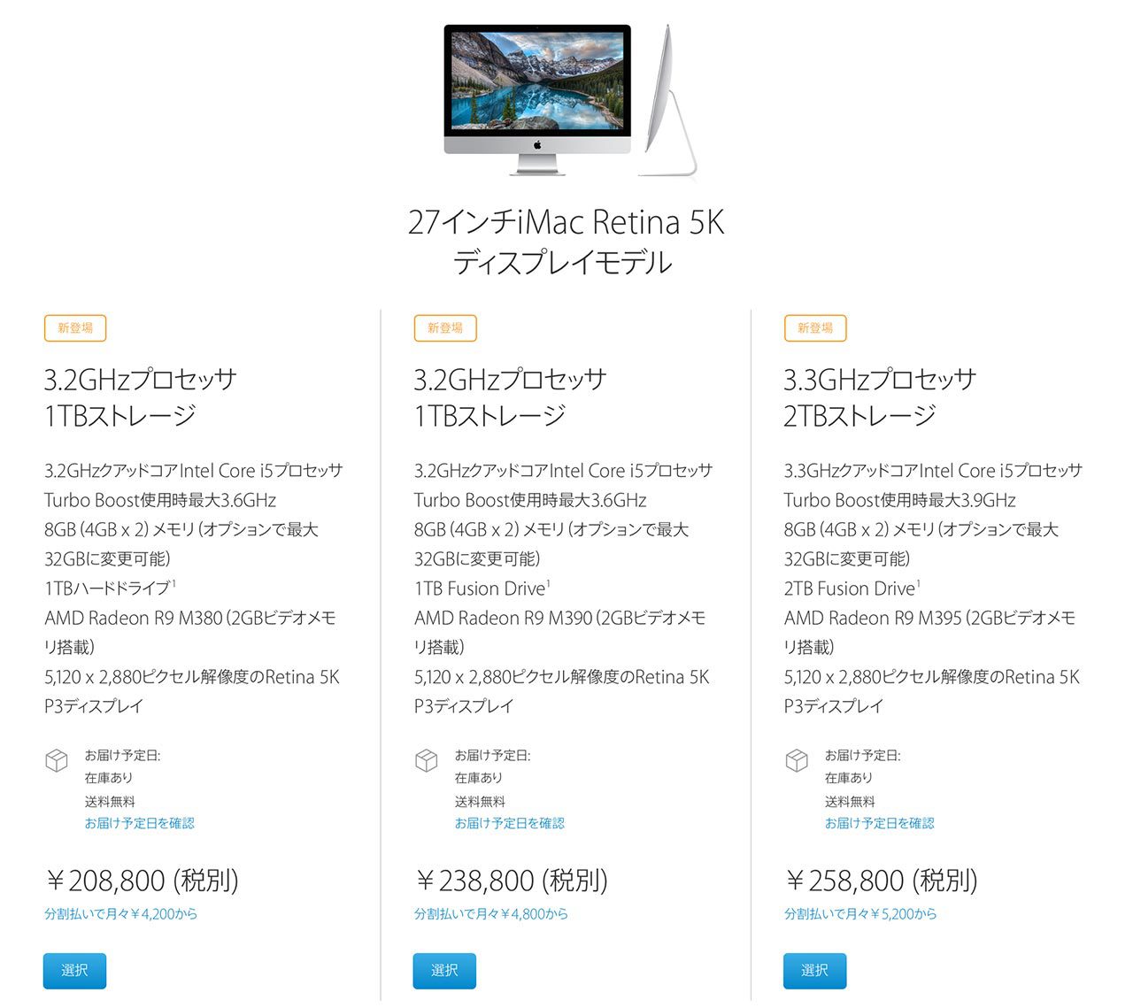 27インチ iMac Retina 5Kディスプレイモデルを買うことにしたので、どんなスペックで注文したか紹介する？の画像02