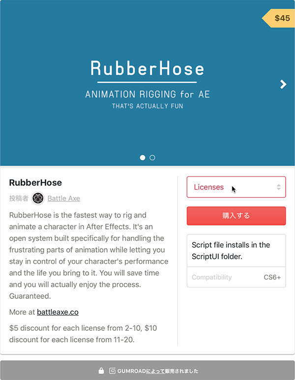 RubberHoseは、After Effectsでキャラクターの手足を簡単に動かすことができる、便利なスクリプト？の画像03