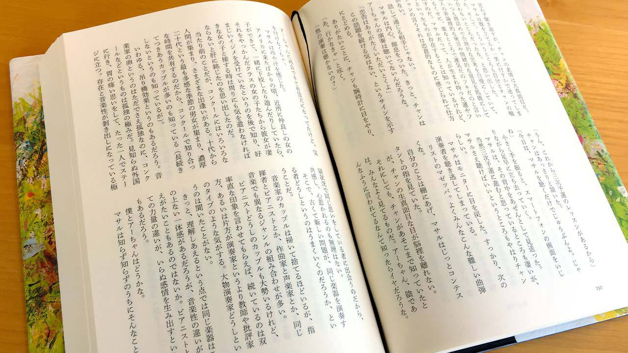 恩田陸の『蜜蜂と遠雷』が、素晴らしい小説だったので紹介する！【ネタバレ度33%】の画像02